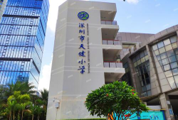 深圳市福田区天健小学阅读区