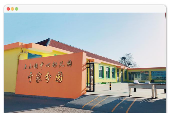 莱州市土山镇提家幼儿园阅读区