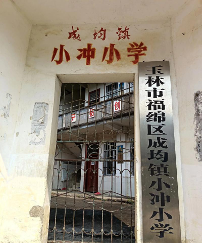 玉林市福绵管理区成均镇井龙小学阅读区
