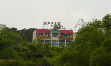 广州市天河区麓湖幼儿园阅读区