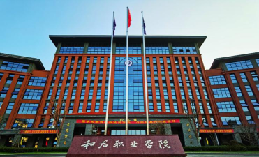 和君职业学院阅读区