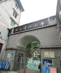 城口县明通镇中心小学阅读区