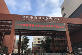 深圳市南山区弘基学校阅读区