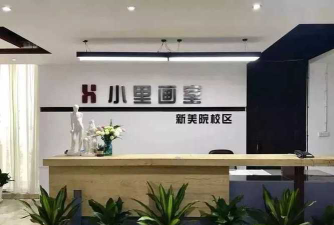 武汉市武昌区东方印象艺术培训学校有限公司阅读区