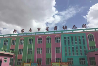 格尔木市幼儿园阅读区
