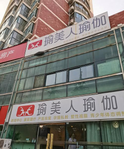 东源县姗姗舞蹈瑜伽培训中心有限公司阅读区