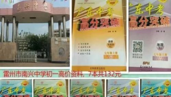 雷州市南兴第二中学阅读区