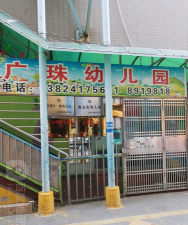 珠海市香洲区广生幼儿园阅读区