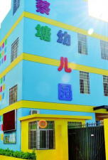 厦门市蔡塘村中心幼儿园阅读区