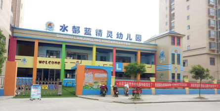 蓝精灵幼儿园阅读区