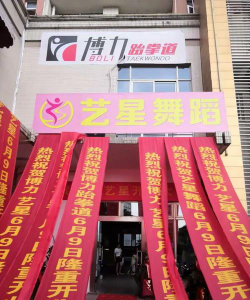 微山艺星艺术培训学校有限公司阅读区