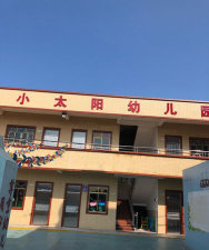 儋州市小太阳幼儿园阅读区
