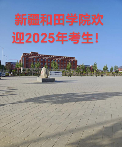 新疆和田学院阅读区