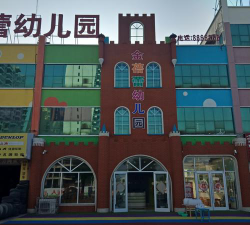 西宁市城东区培蕾幼儿园阅读区