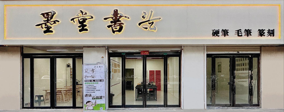 张掖市甘州区静堂书法艺术教育培训有限责任公司阅读区