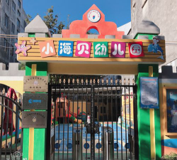 小海贝幼儿园阅读区