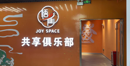 芜湖市蹦蹦乐体育场馆运营管理有限公司阅读区