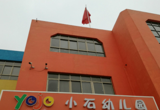 坪上镇西石河幼儿园阅读区