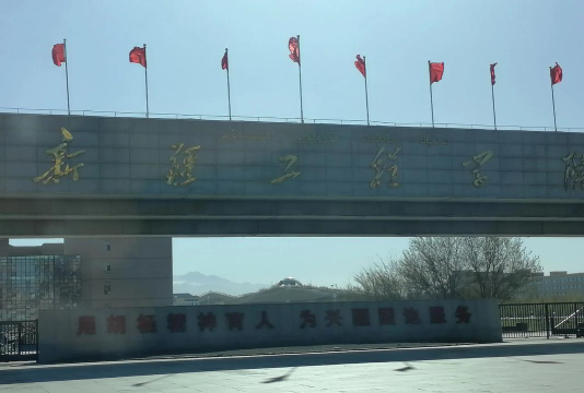 新疆工业学院阅读区