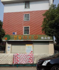 琼山市灵山镇艺星幼儿园阅读区