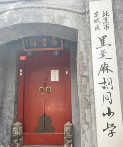 芝麻小学阅读区