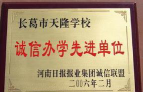 长葛市天隆学校阅读区
