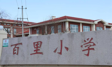 百里乡中心小学阅读区