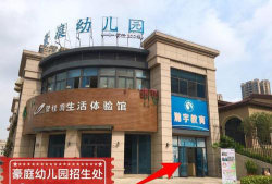 东莞市东坑豪庭幼儿园有限公司阅读区