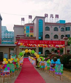 四会市东城街道博雅幼儿园阅读区