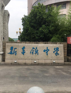 饶平县新丰镇新丰中学阅读区