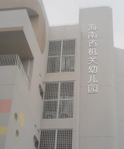 临高县直属机关幼儿园阅读区
