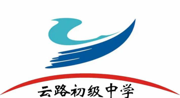 云路镇云路初级中学阅读区