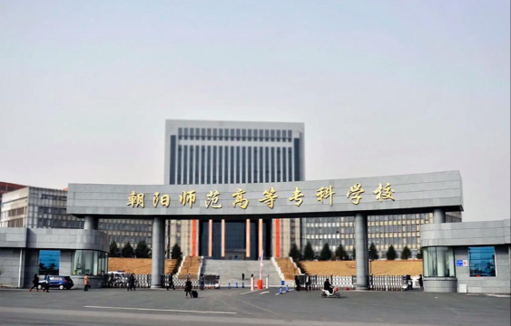 朝阳师范高等专科学校阅读区