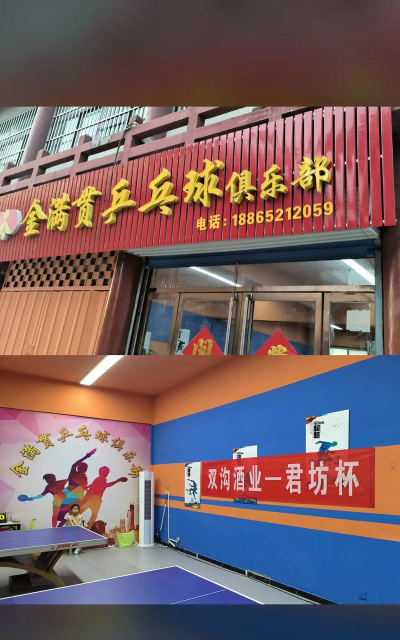 江门市江海区金满贯体育培训有限公司阅读区