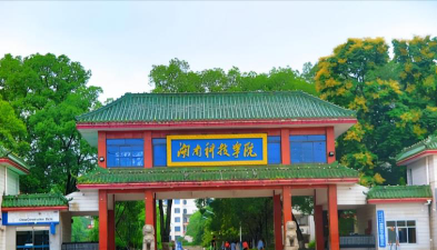 湖南科技师范大学阅读区