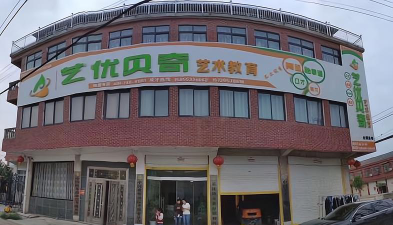 成都市成华区艺林童心艺术培训学校有限公司阅读区
