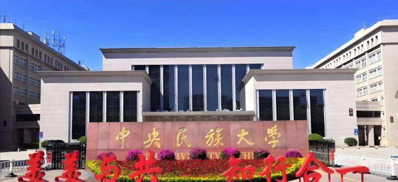 中央民族师范大学阅读区