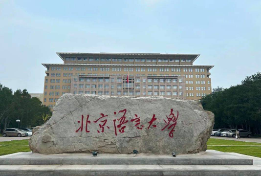 北京语言师范大学阅读区