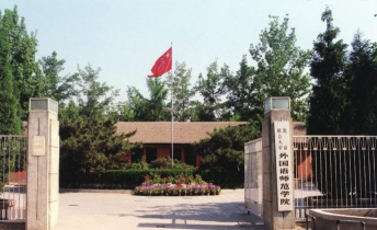 北京外国语师范大学阅读区