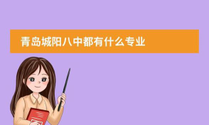 胶南市第八中学阅读区