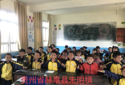 赫章县朱明乡中心小学阅读区
