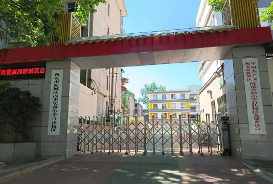 西安西化小学阅读区