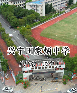 兴宁市田家炳中学阅读区