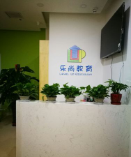 温州市乐尚艺术培训有限公司阅读区