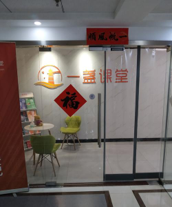 泰顺县书应艺术培训有限公司阅读区