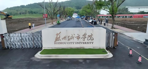 苏州城市师范学院阅读区