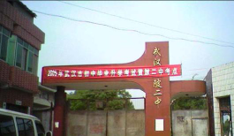黄陂区第二中学阅读区