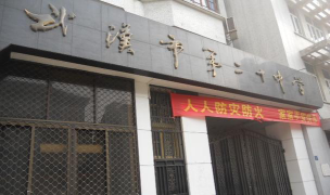 武汉市二十中阅读区