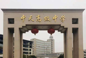 浙江省东阳市中天高级中学阅读区