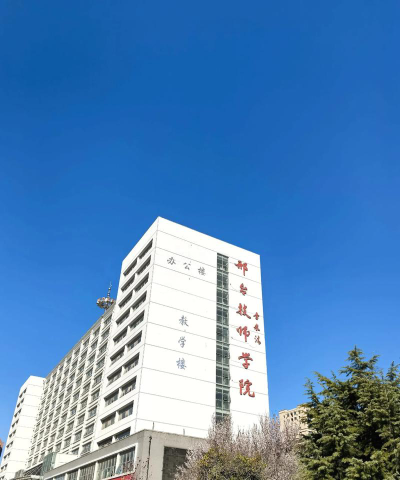 邢台技师学院阅读区
